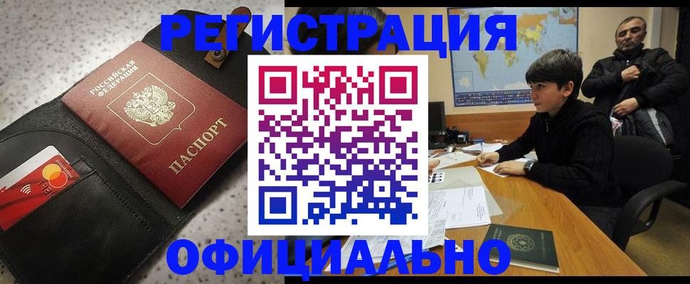 временная регистрация поиск в Ельне