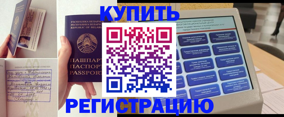 временная регистрация для всех в Ельне