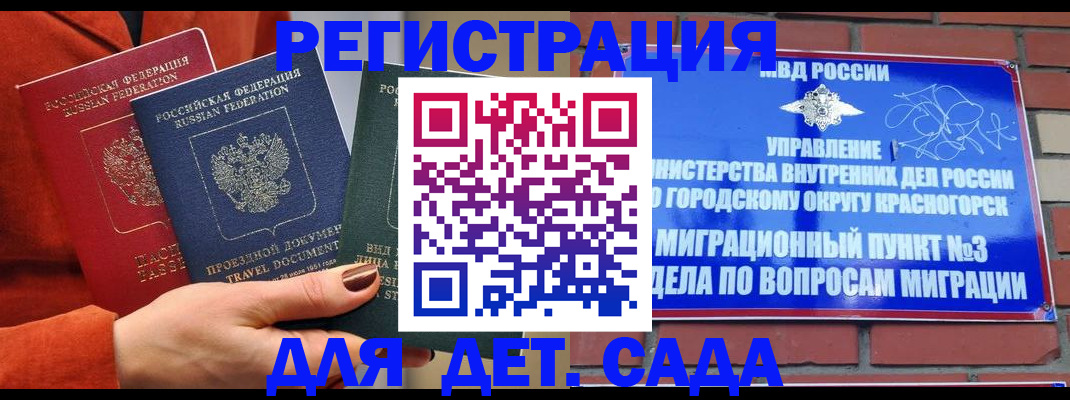 прописка штамп в Ельне